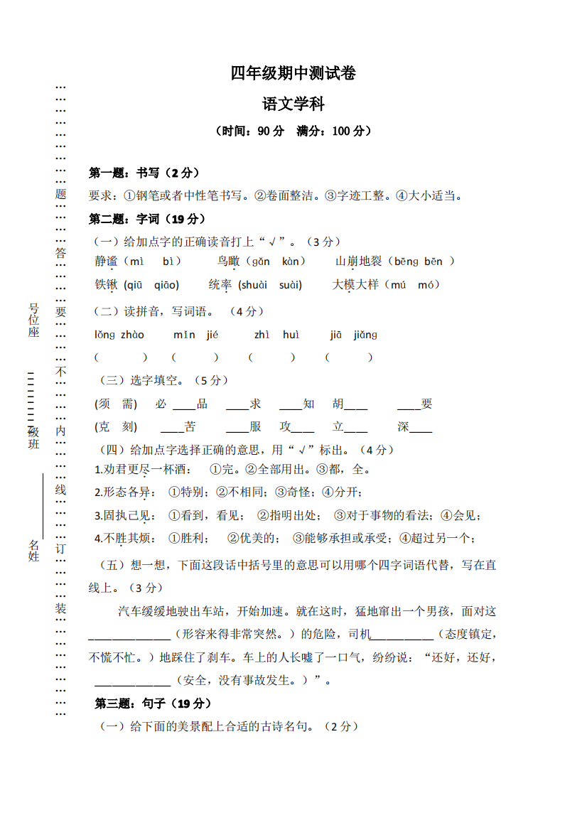 小学语文四年级语文上册期末考试试卷(含答案)11