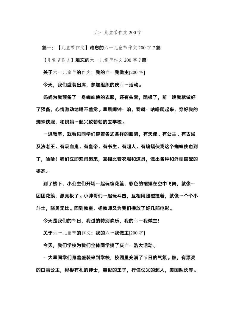 2022六一儿童节作文200字精选