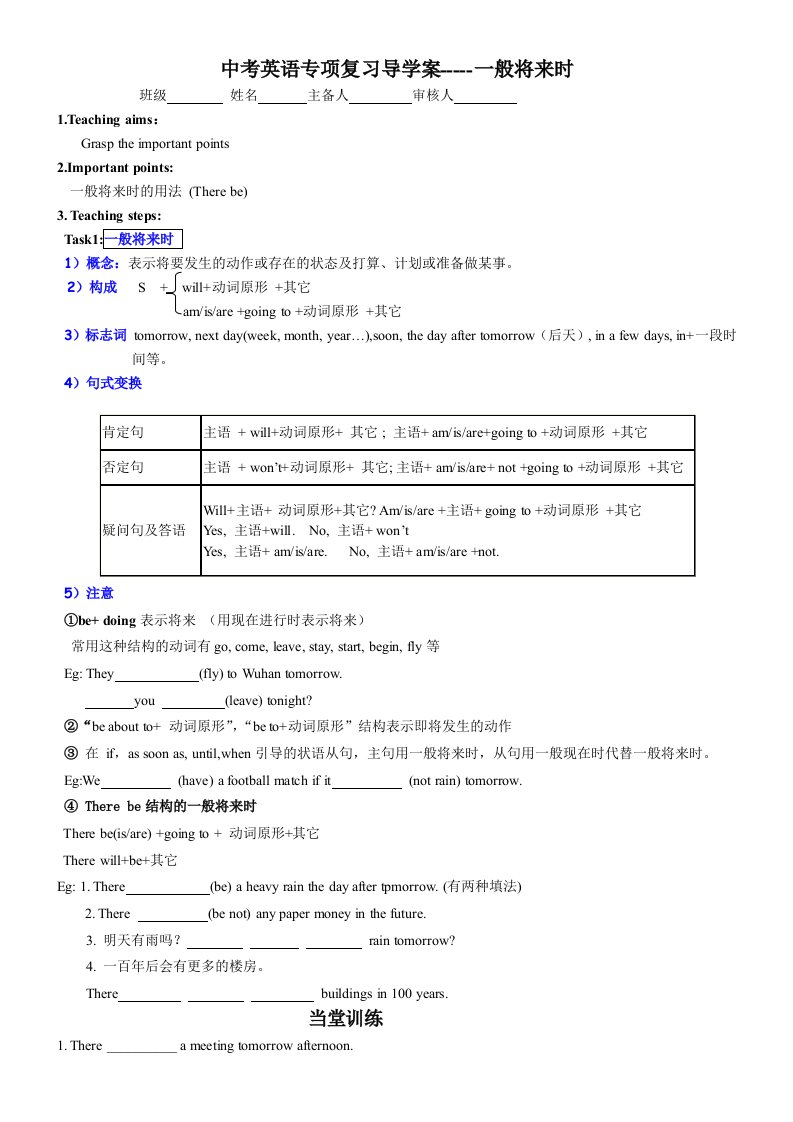 一般将来时教学案