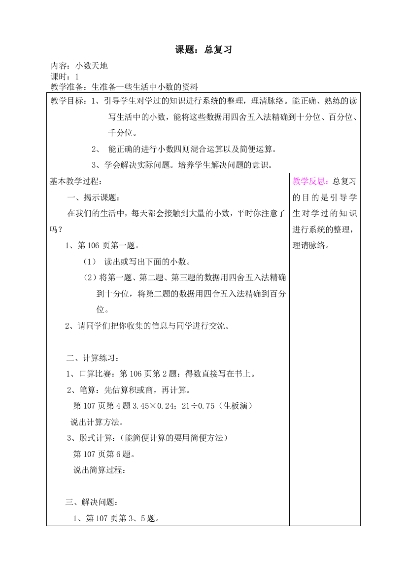 新北师大版四年级数学下册《总复习》教案