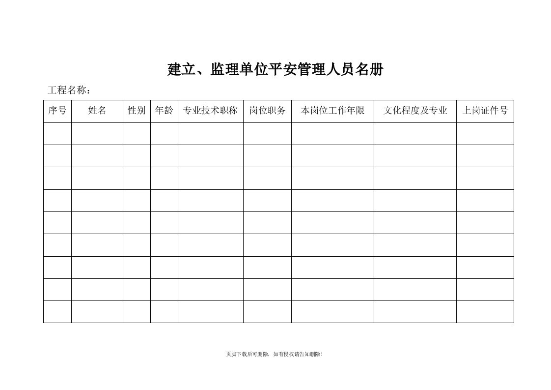 工程项目管理人员花名册