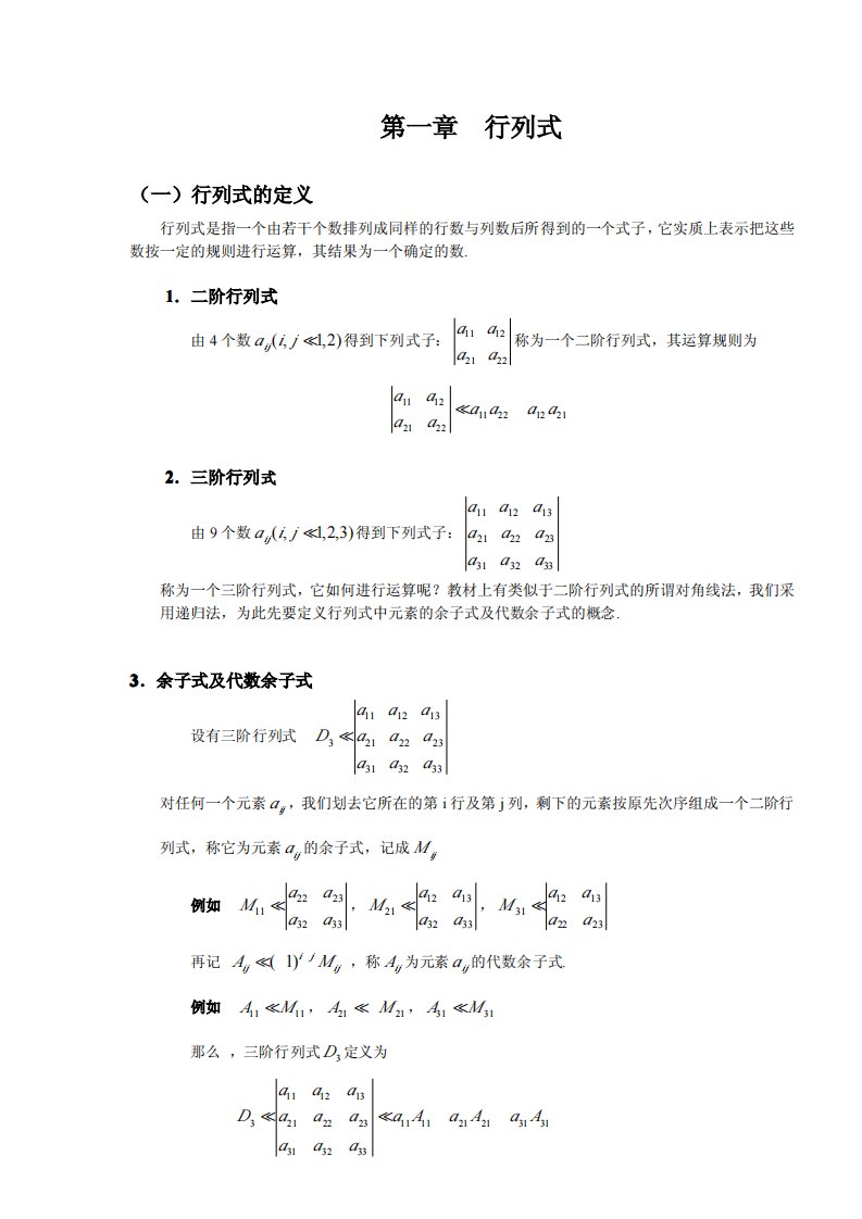 自考线性代数（经管类）考试重点复习