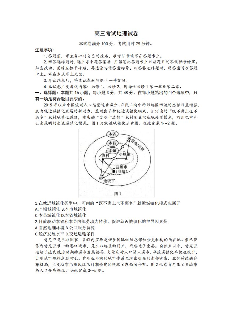 辽宁省名校联盟2023-2024学年高三上学期10月联考试题