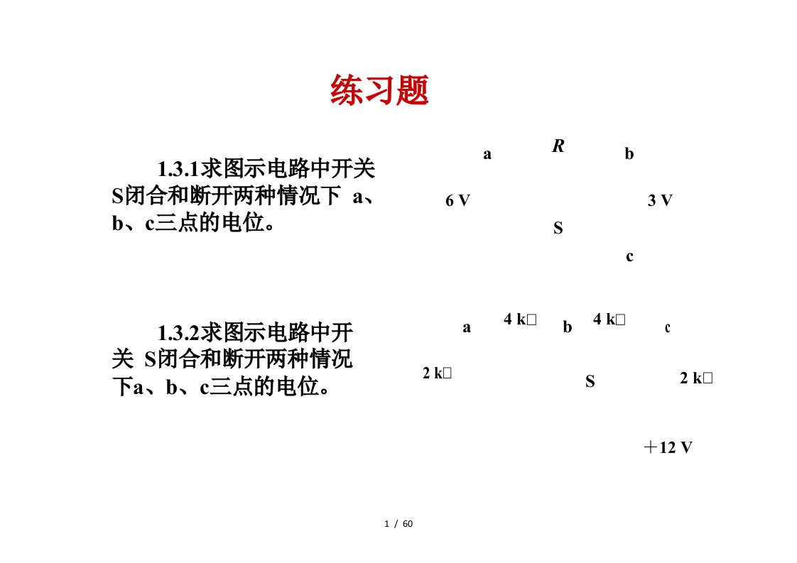 电工学课后参考答案习题