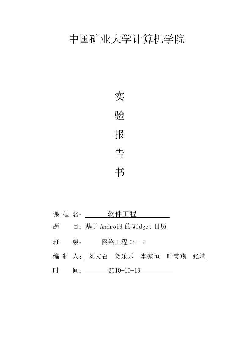 软件工程概要设计说明书范文