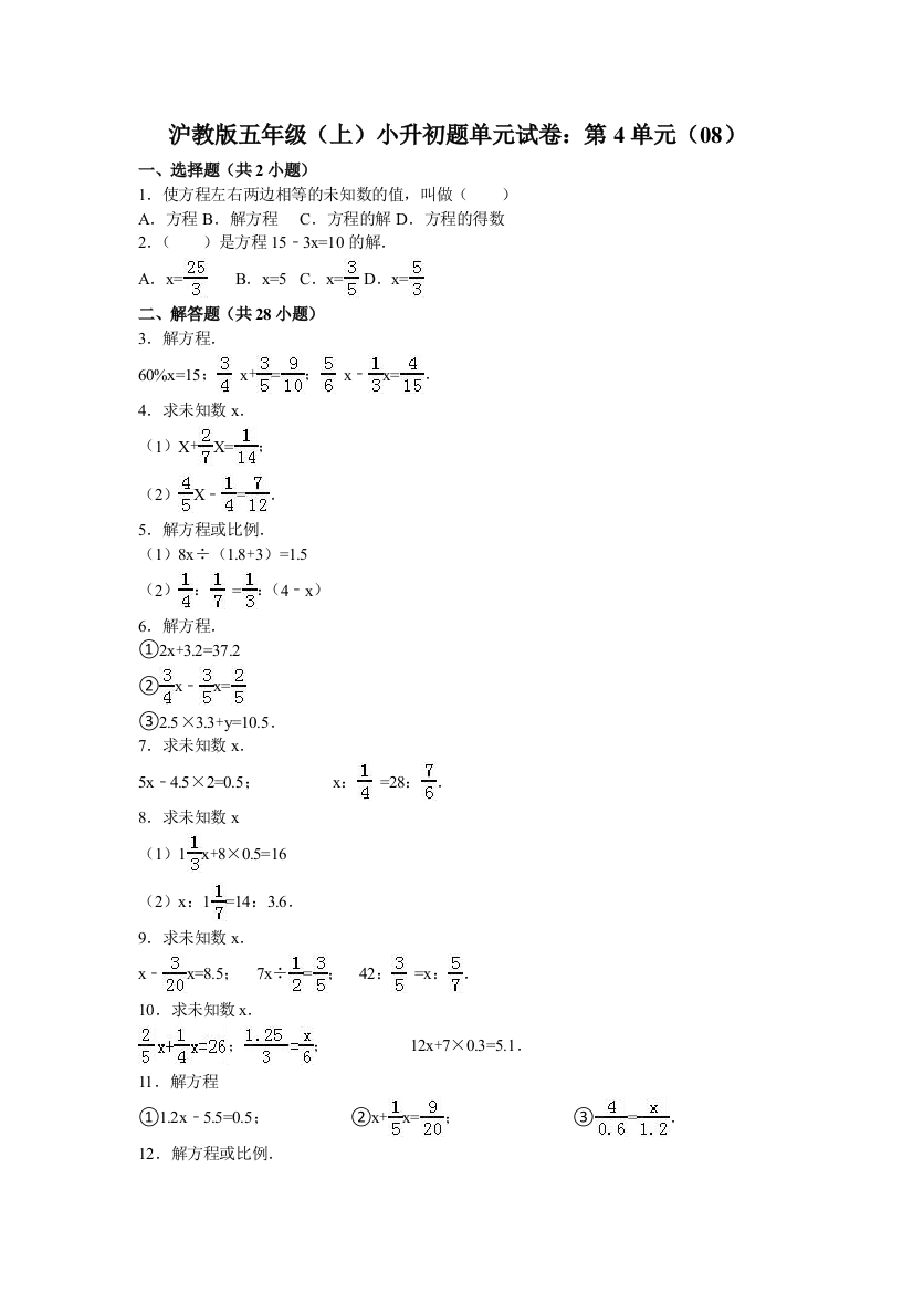 五年级上册数学小升初单元试题轻巧夺冠17沪教版无答案