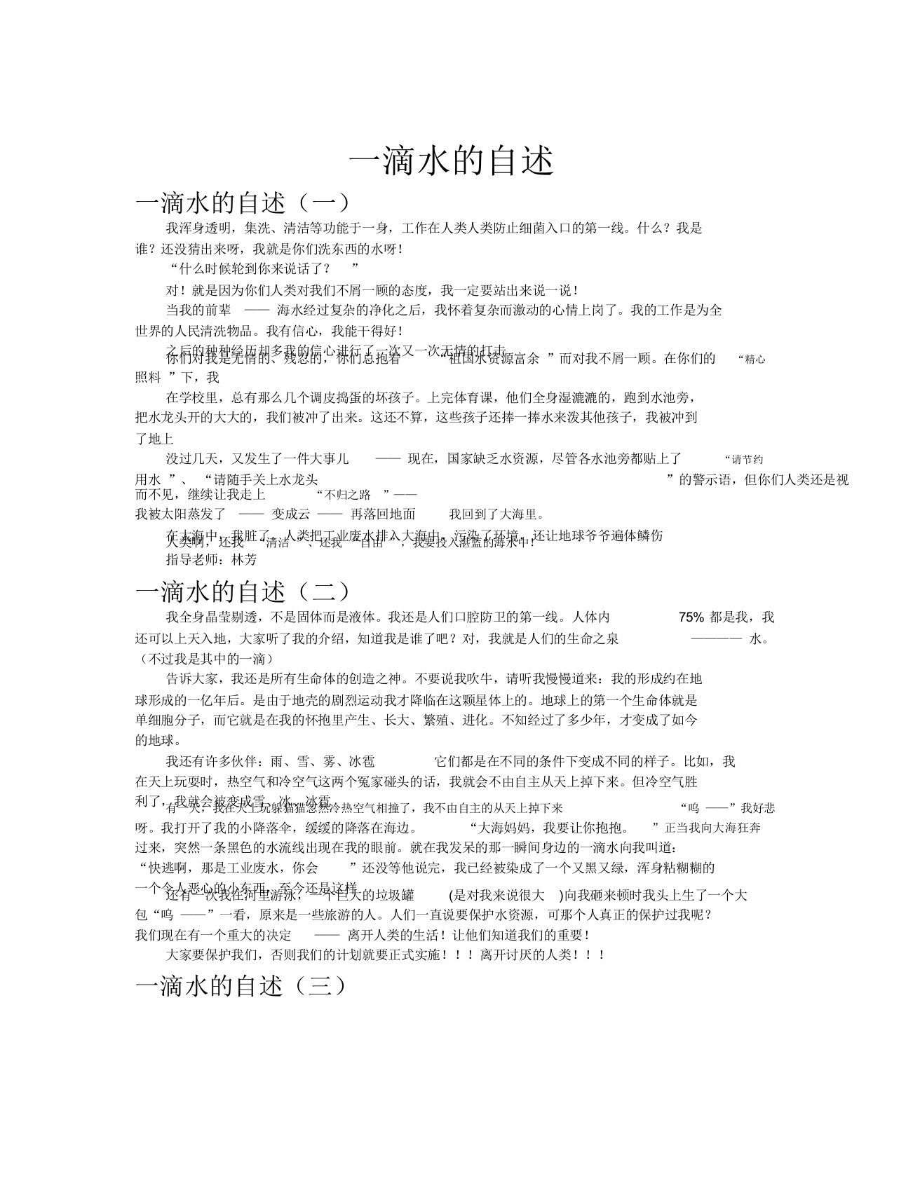 一滴水的自述作文共八篇