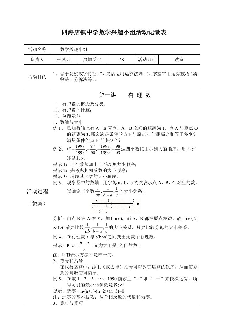 数学兴趣小组活动记录