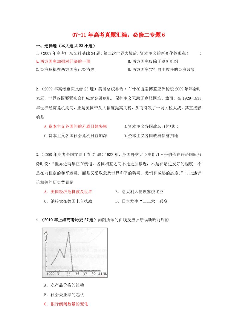 近5年高考历史真题汇编必修2专题