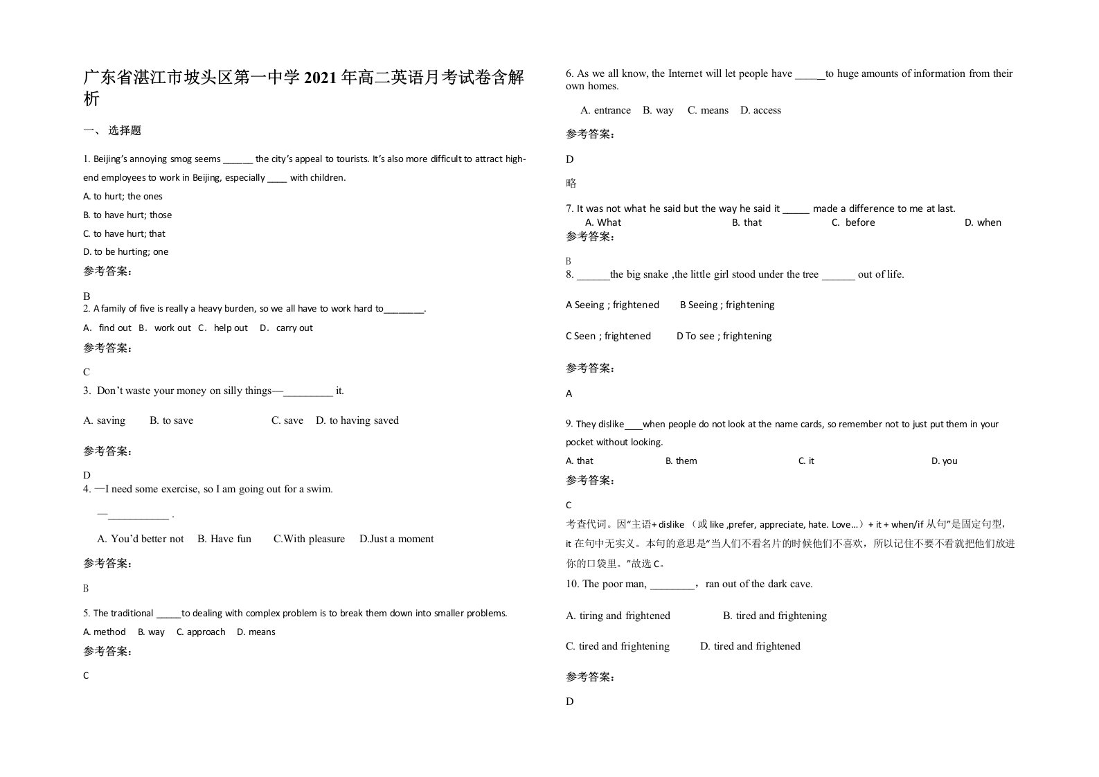 广东省湛江市坡头区第一中学2021年高二英语月考试卷含解析