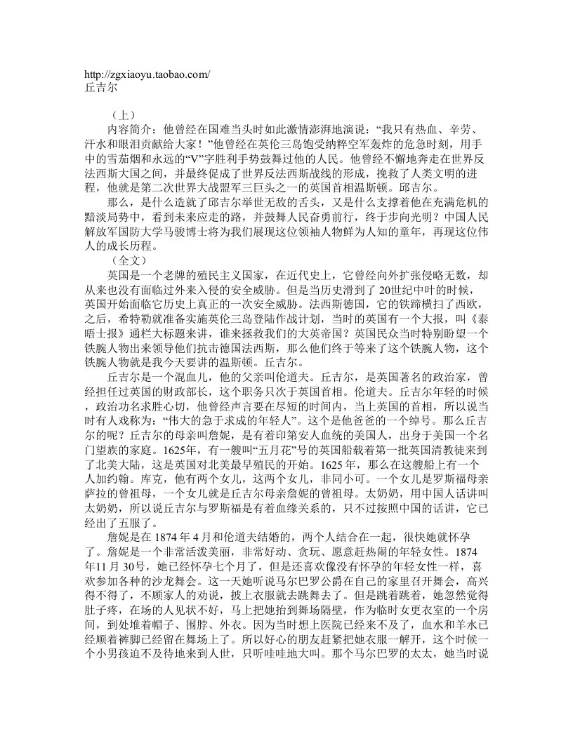 百家讲坛全部文本资料二战风云丘吉尔