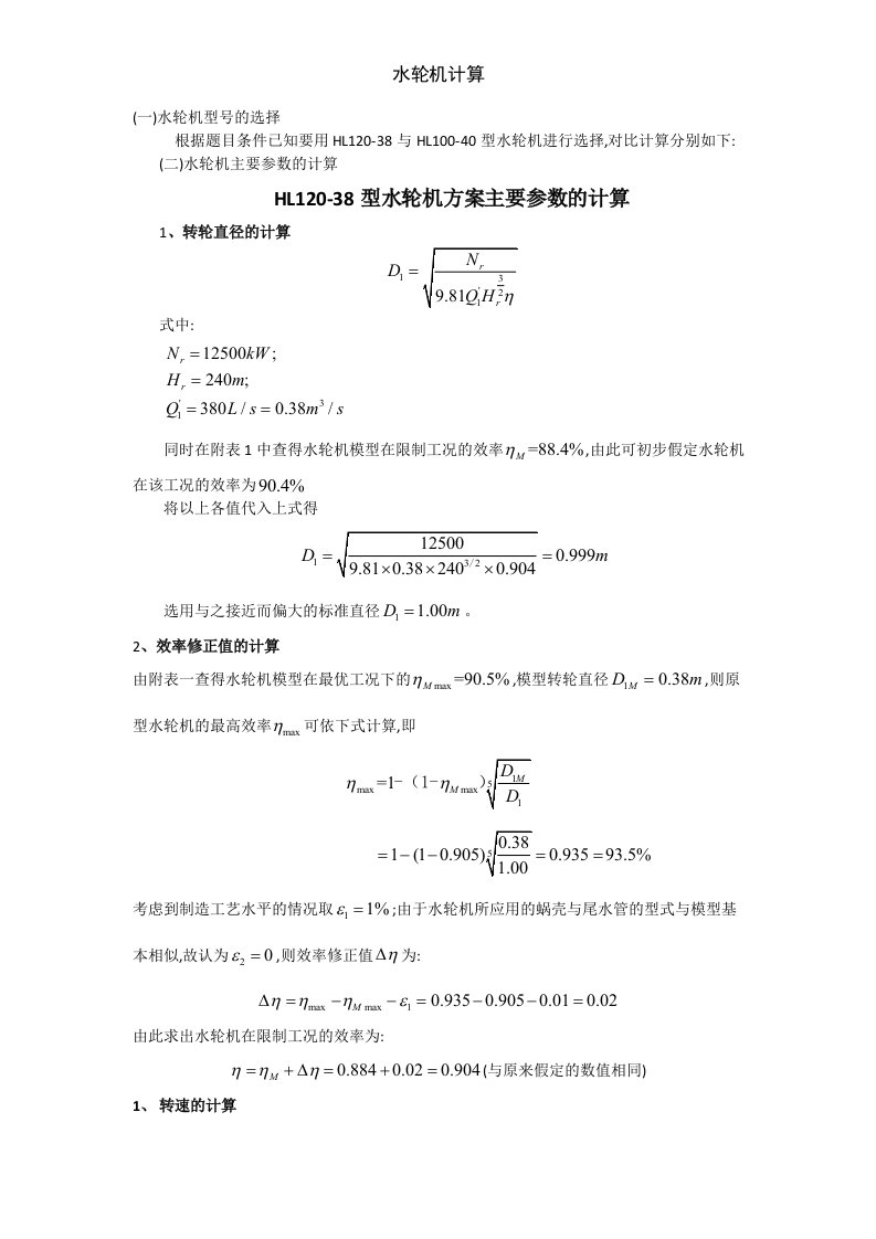 水轮机计算