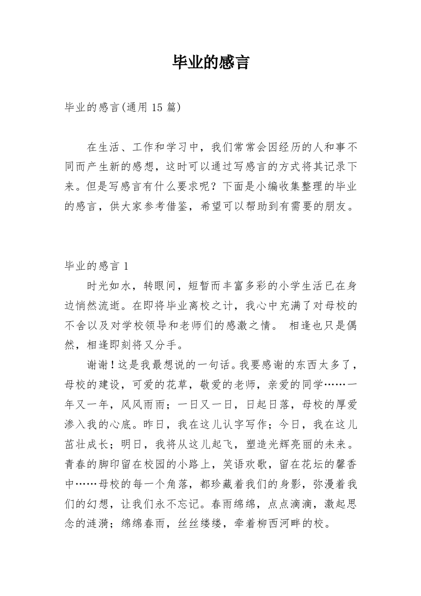 毕业的感言_24