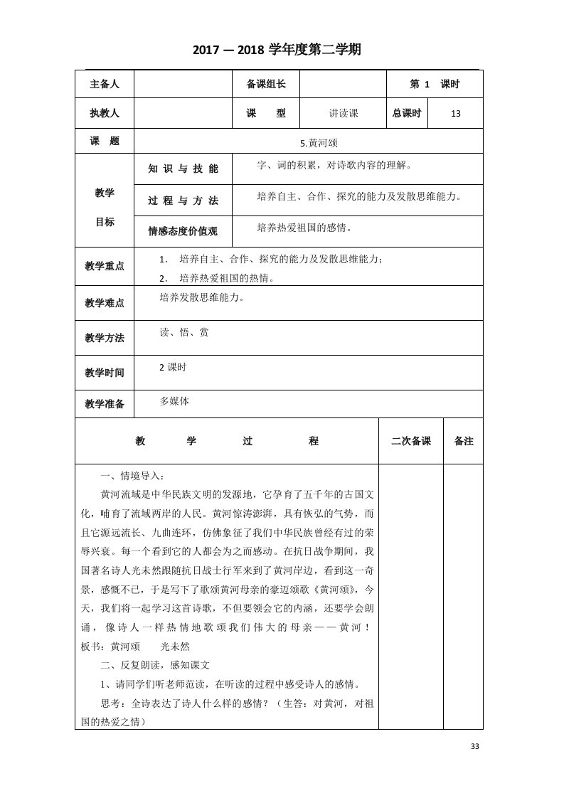 部编版七年级语文下学期第二单元精品教案