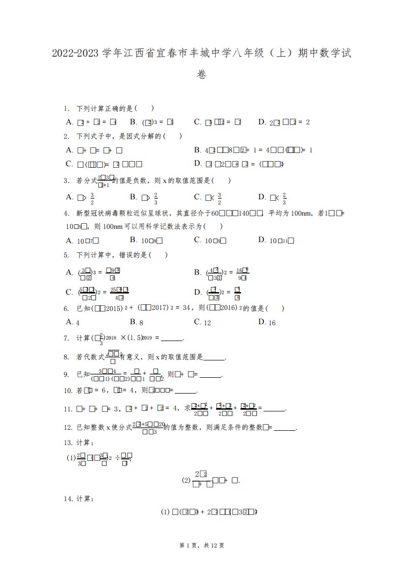 2022-2023学年江西省宜春市丰城中学八年级(上)期中数学试卷(含答案解析)