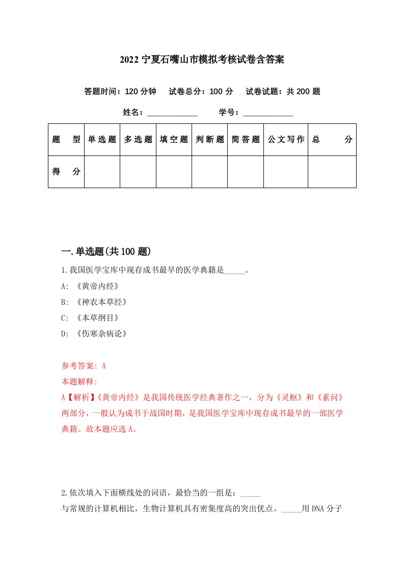 2022宁夏石嘴山市模拟考核试卷含答案3