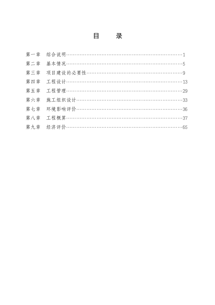 厂茶节水灌溉初步设计方案--大学毕设论文