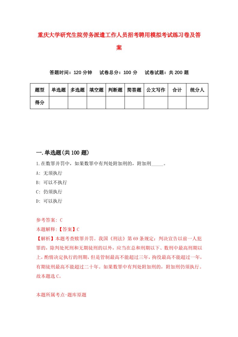 重庆大学研究生院劳务派遣工作人员招考聘用模拟考试练习卷及答案第8卷