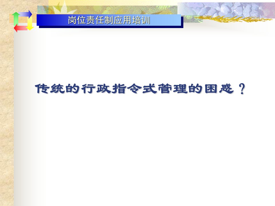 某珠宝首饰公司培训目标与绩效考核