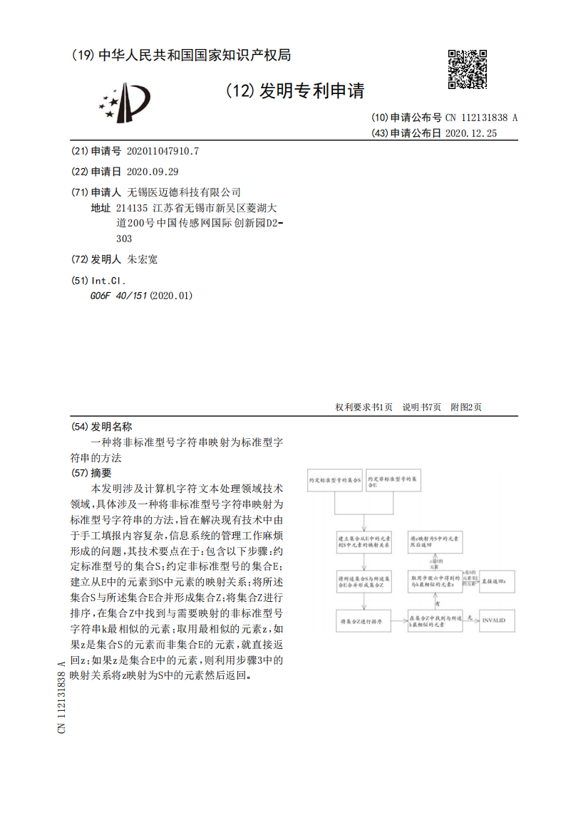 一种将非标准型号字符串映射为标准型字符串的方法