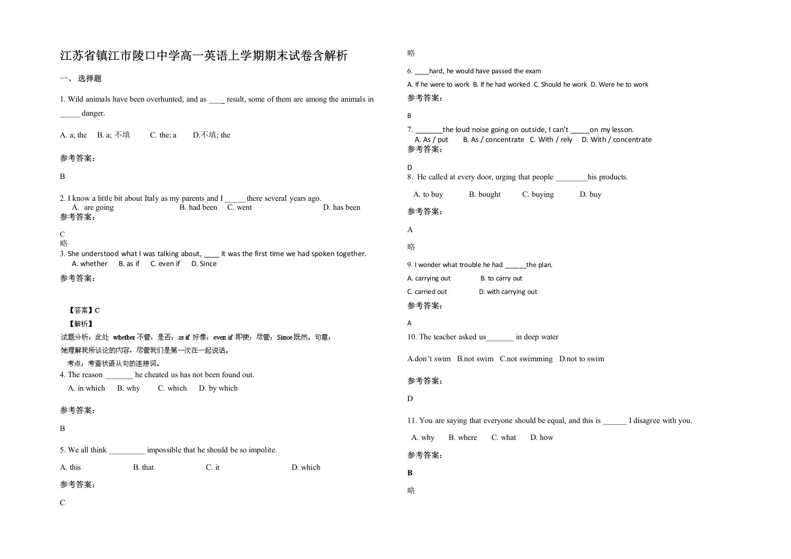 江苏省镇江市陵口中学高一英语上学期期末试卷含解析