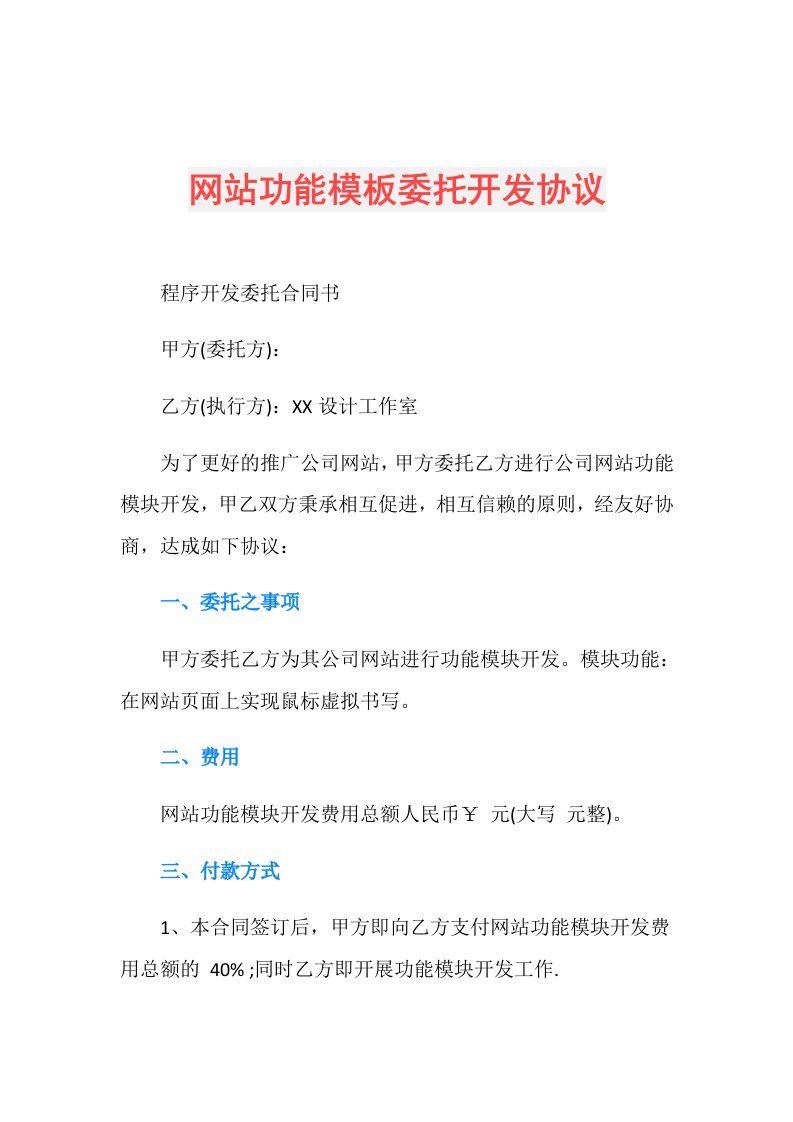 网站功能模板委托开发协议