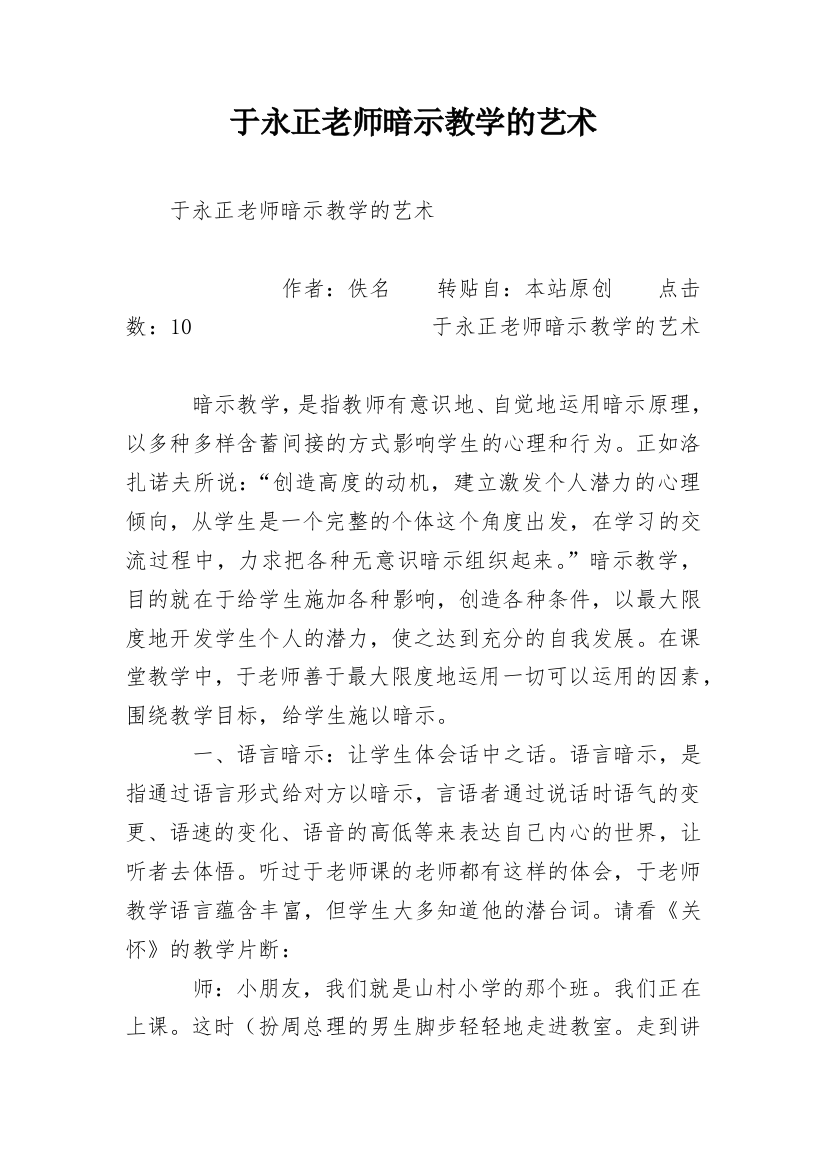 于永正老师暗示教学的艺术