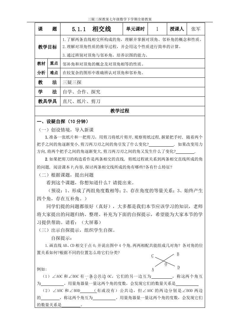 三疑三探教案七年级数学下学期全册教案本科大学毕业论文