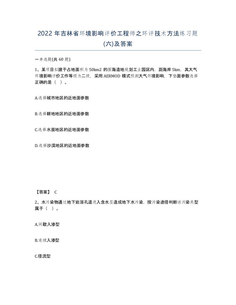 2022年吉林省环境影响评价工程师之环评技术方法练习题六及答案