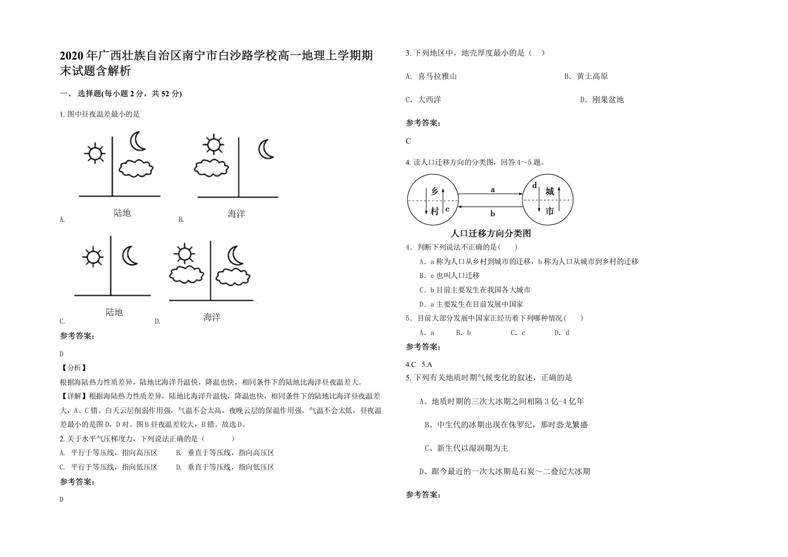 2020年广西壮族自治区南宁市白沙路学校高一地理上学期期末试题含解析