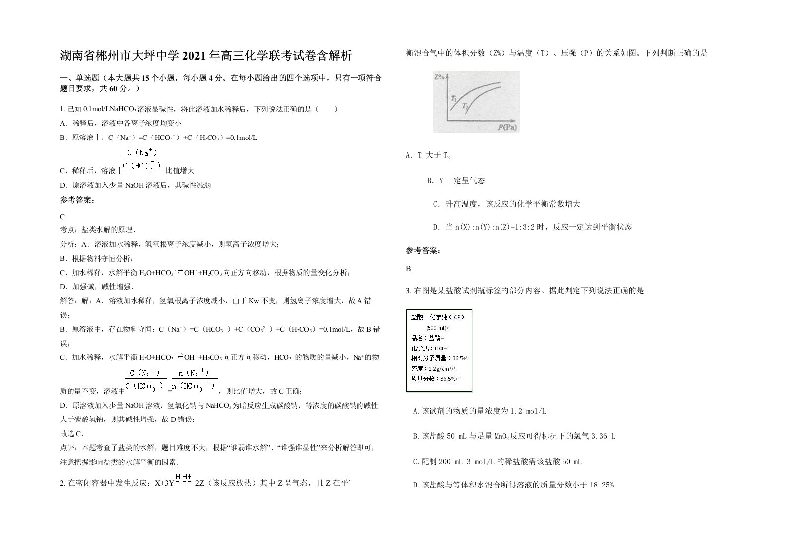 湖南省郴州市大坪中学2021年高三化学联考试卷含解析