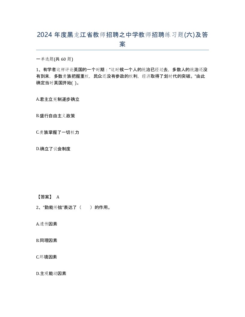 2024年度黑龙江省教师招聘之中学教师招聘练习题六及答案