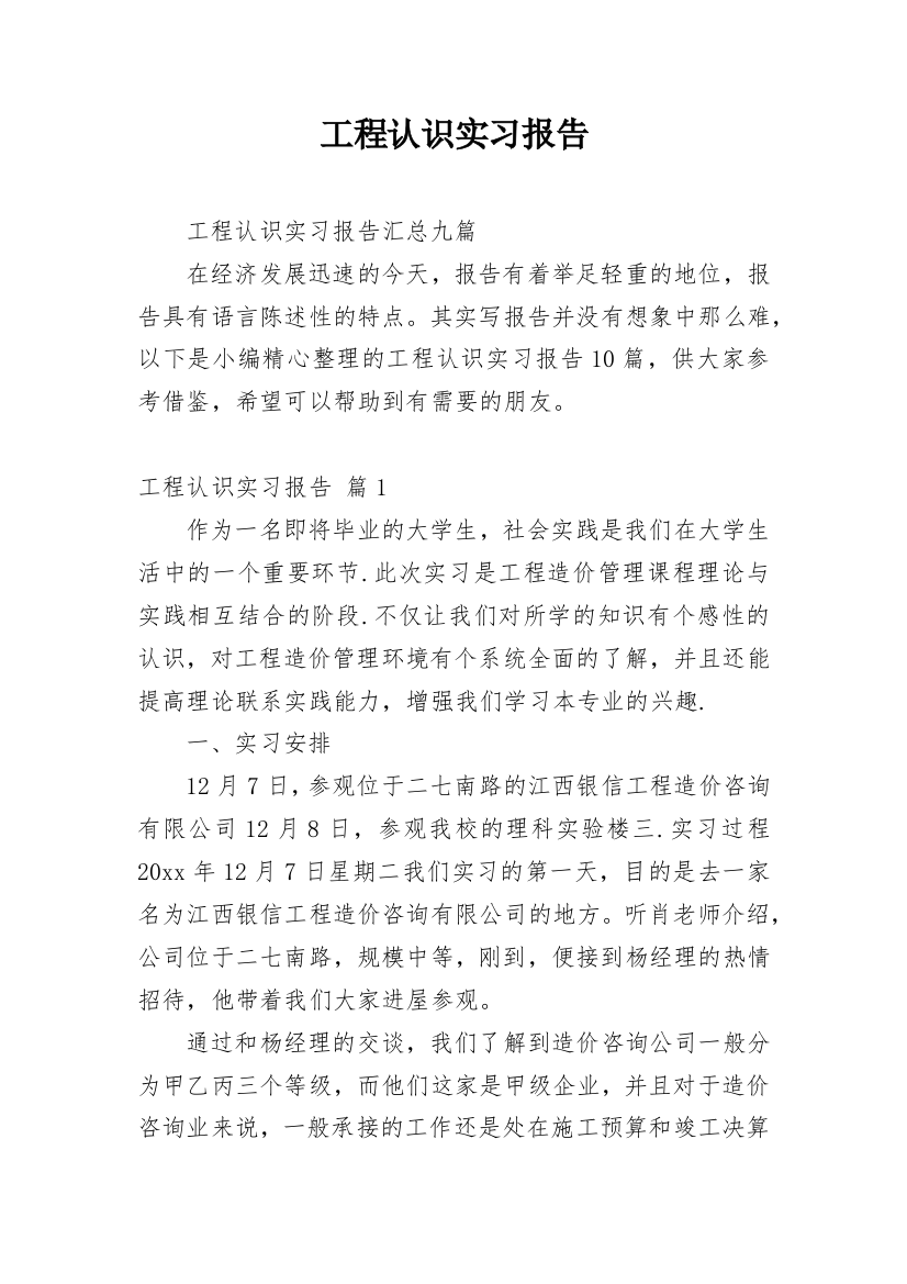 工程认识实习报告_2