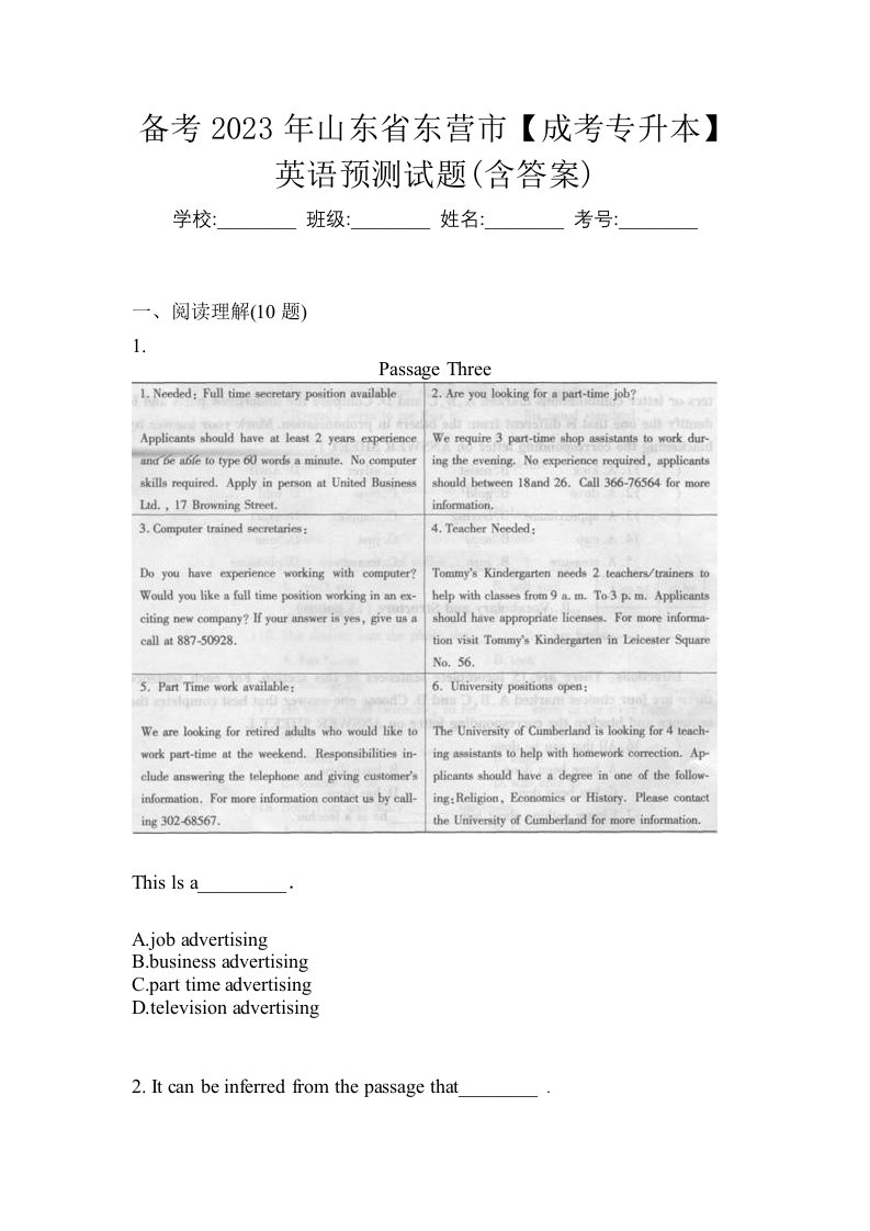 备考2023年山东省东营市成考专升本英语预测试题含答案