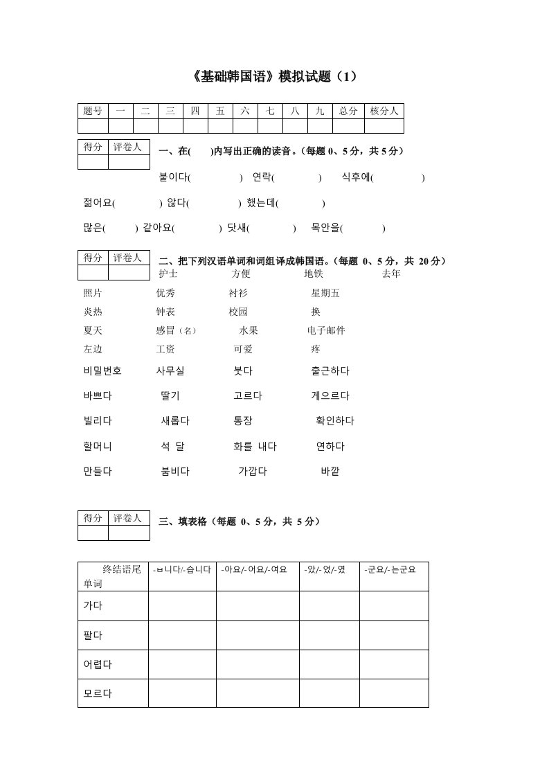 韩语朝鲜语初级试卷试题