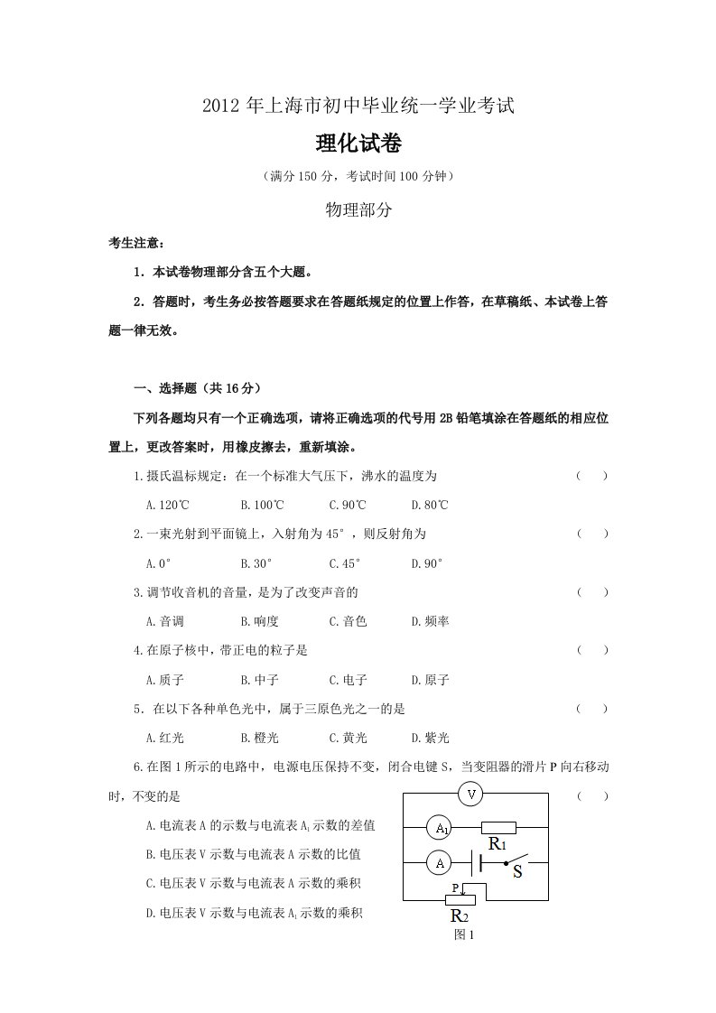 2012年上海市中考物理试卷答案