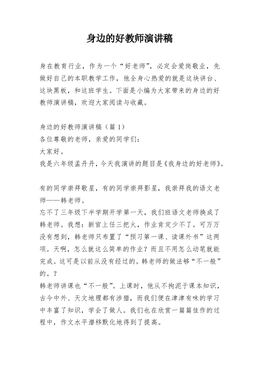 身边的好教师演讲稿