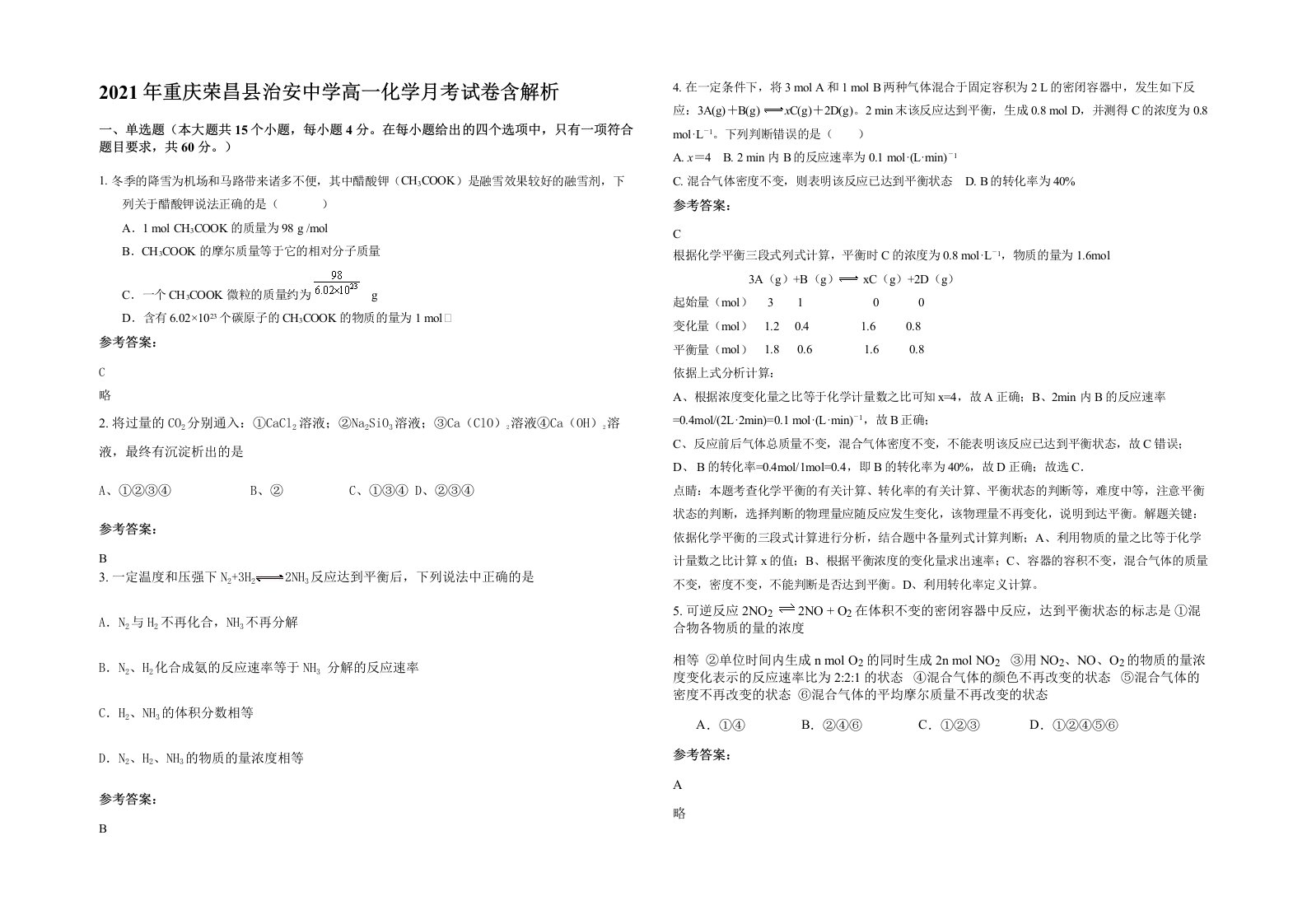 2021年重庆荣昌县治安中学高一化学月考试卷含解析