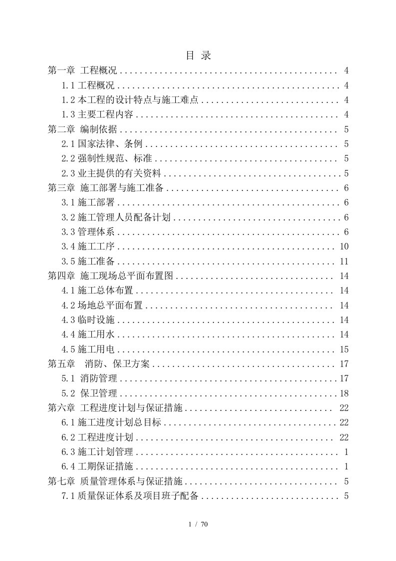 小区道路改造培训资料