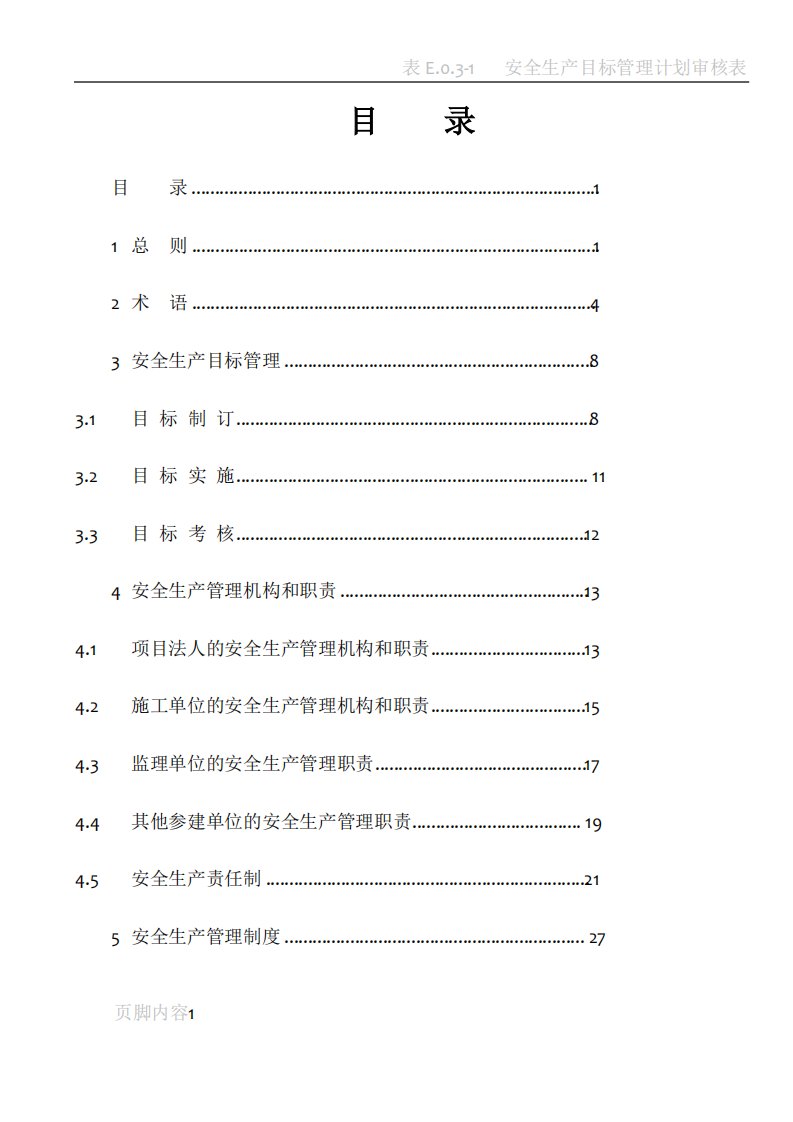 水利水电工程施工安全管理导则SL721-2015