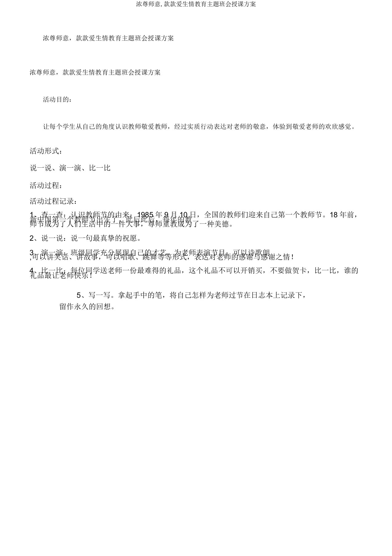 浓尊师意款款爱生情教育主题班会教案