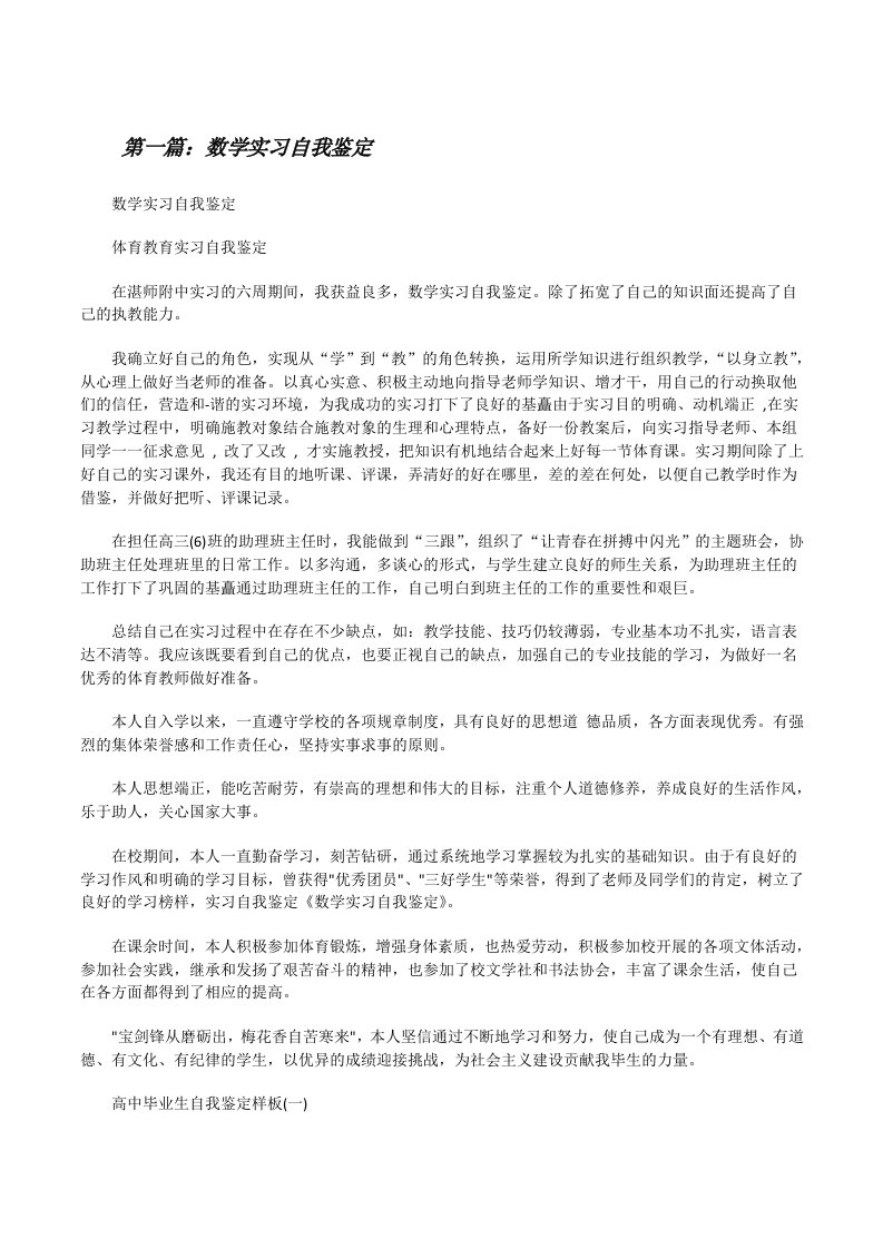 数学实习自我鉴定[修改版]