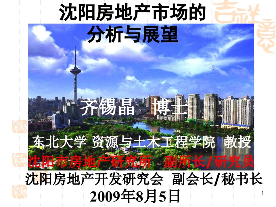 [精选]市场分析-沈阳房地产市场的分析与展望