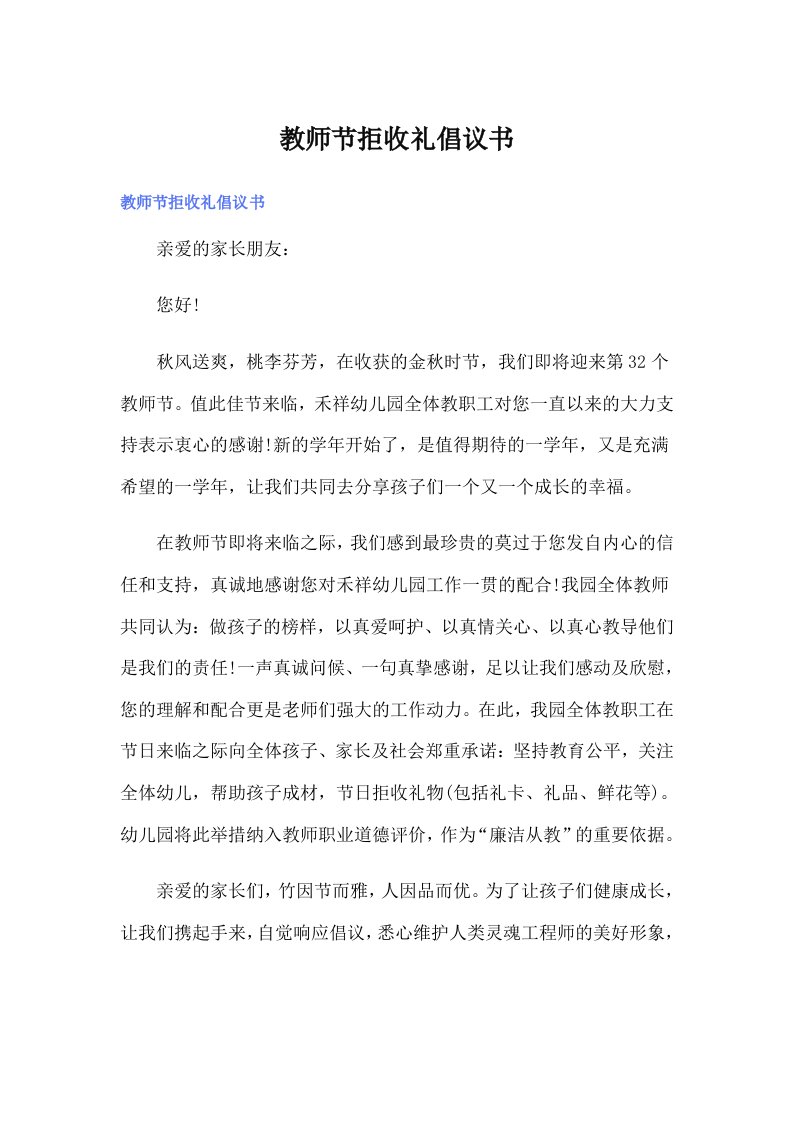 教师节拒收礼倡议书