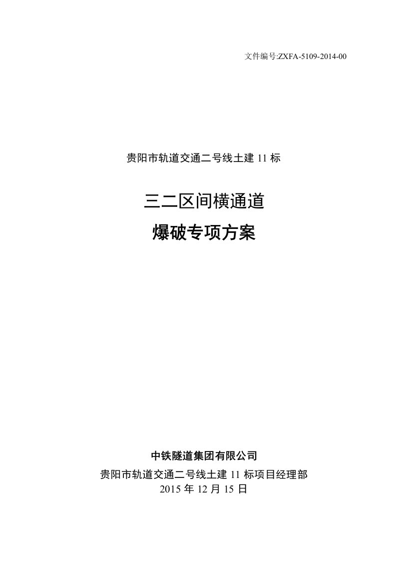 隧道水压爆破钻爆设计方案