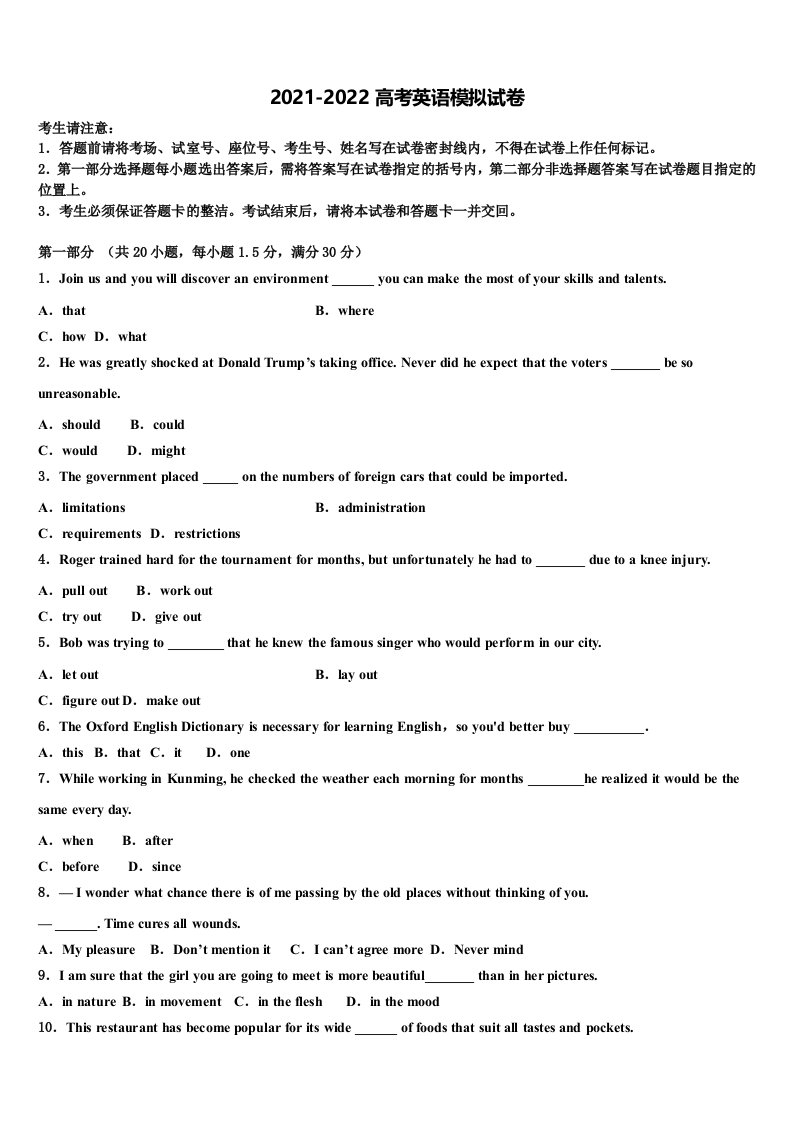 2022届河北省石家庄二中雄安校区-河北安新中学高三下第一次测试英语试题含答案