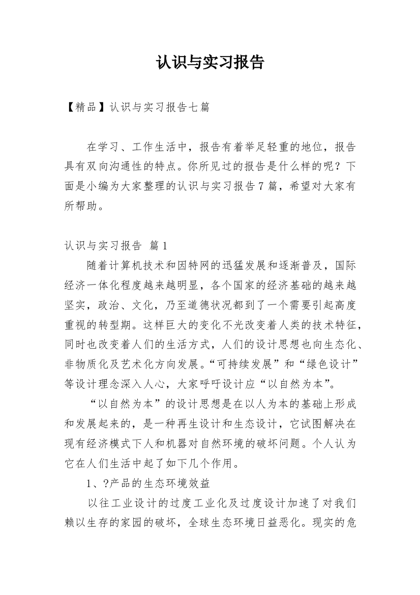 认识与实习报告_139