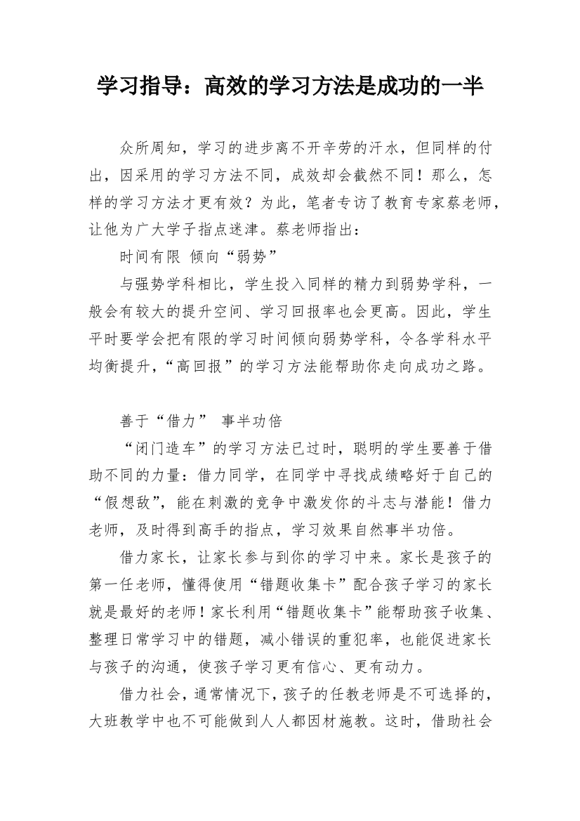 学习指导：高效的学习方法是成功的一半