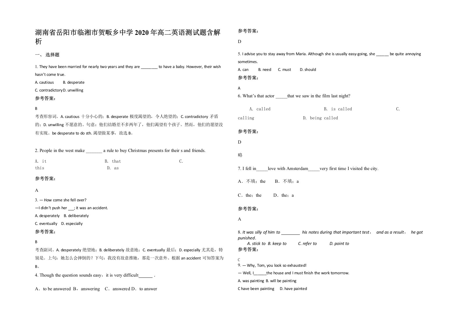 湖南省岳阳市临湘市贺畈乡中学2020年高二英语测试题含解析