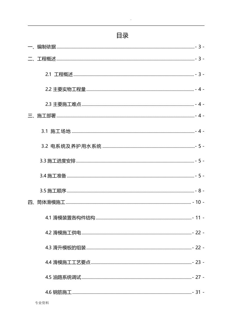 烟囱滑模施工方案